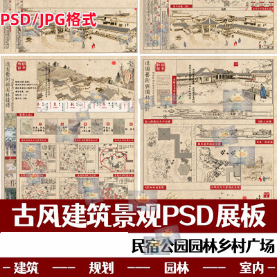 中国风古风公园广场博物馆建筑景观设计方案展板PSD源文件ps素材