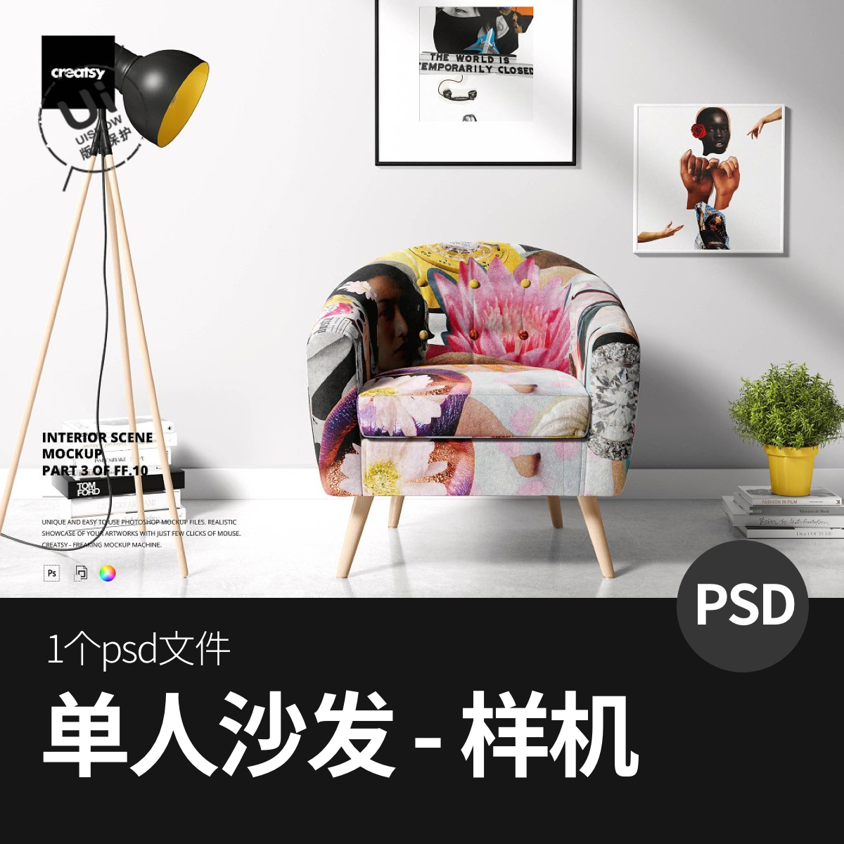 室内场景单人沙发墙纸装饰画智能展示贴图样机效果图psd设计素材