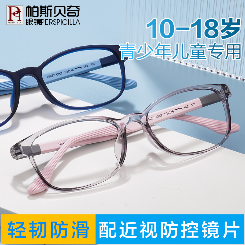 青少年儿童眼镜框男女超轻硅胶眼镜架配离焦防控散光学生近视眼镜