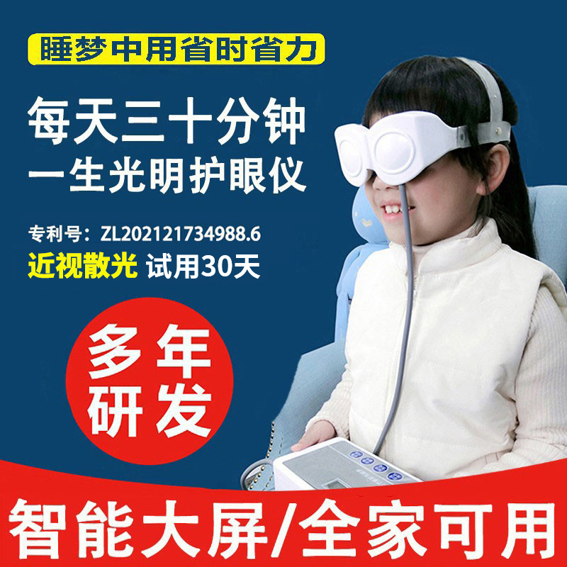 儿童成人近视散光眼轴护眼仪润眼罩眼睛视力眼部按摩器塑轴眼保仪