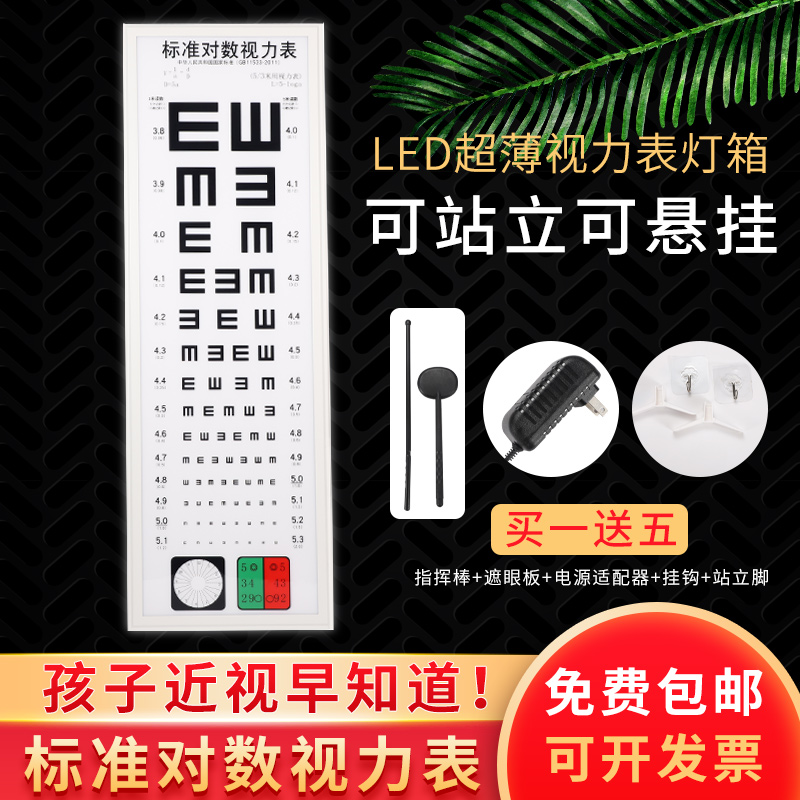 对数视力表灯箱LED近视散光测试医用视力体检E字视力挂图标准灯箱