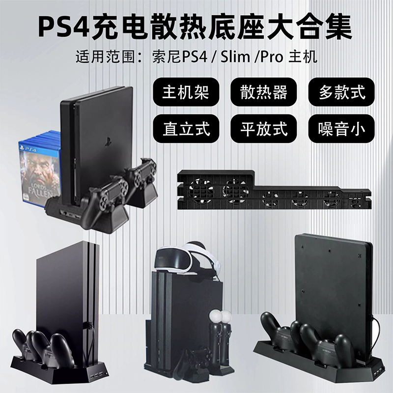 Sony PS4/Slim/Pro充电散热底座支架ps4手柄双充多合一可放游戏光盘碟VR眼镜托盘ps4散热支架包邮傲硕OSTENT