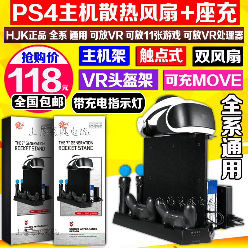 KJH正品 PS4/SLIM/PRO/VR多功能座充散热风扇支架手柄底座光盘架