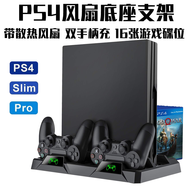 PS4多功能底座支架PRO主机散热风扇slim光盘收纳架手柄充电器配件