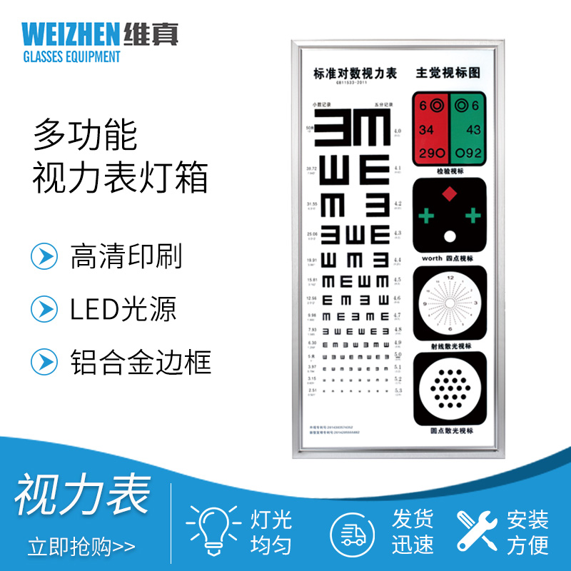 维真WZ-SLB-1标准对数视力测试表5米多功能视力表灯箱E字散光近视