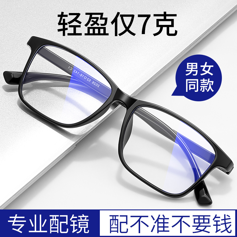 黑框近视眼镜男款防蓝光网上可配度数散光镜片超轻眼睛镜架平光镜