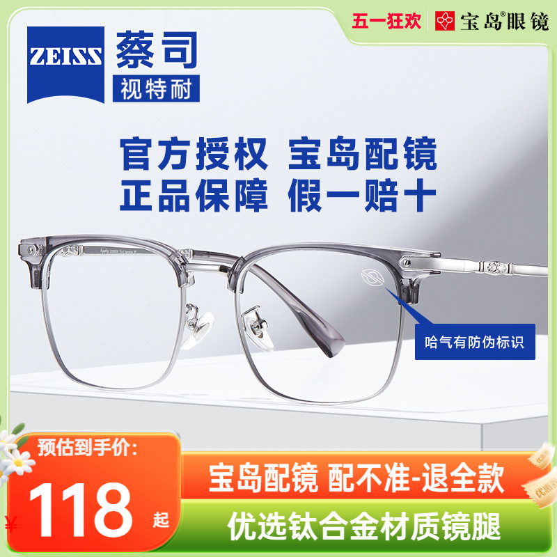 蔡司视特耐镜片半框近视眼镜男可配度数散光可选防蓝光镜片80018