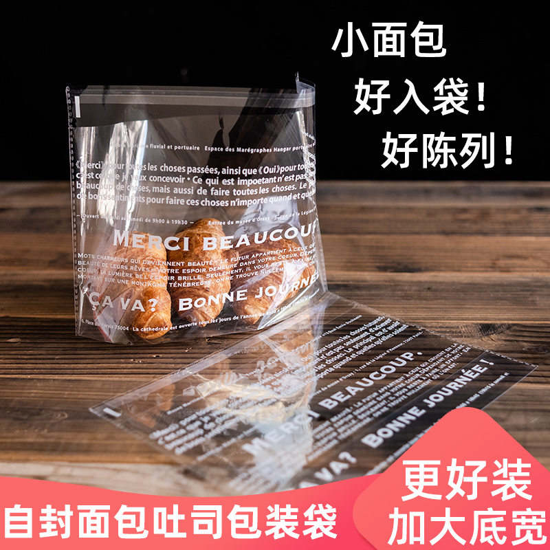 法式烘焙加宽食品级透明塑料软小欧包生吐司西点面包包装袋自粘袋