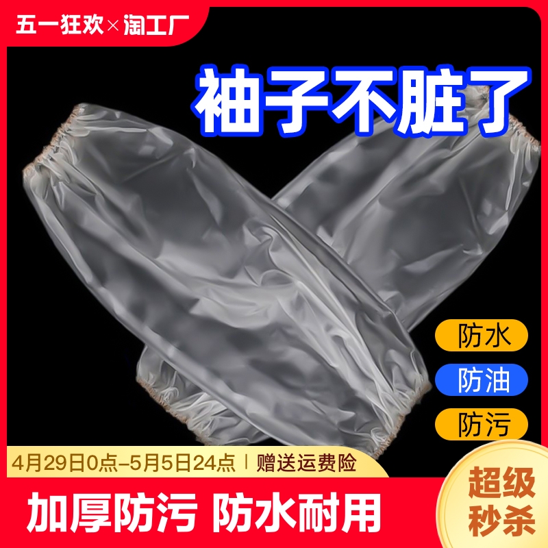 一次性套袖塑料加厚pe防水透明厨房工作成人护袖袖套加长袖口耐磨