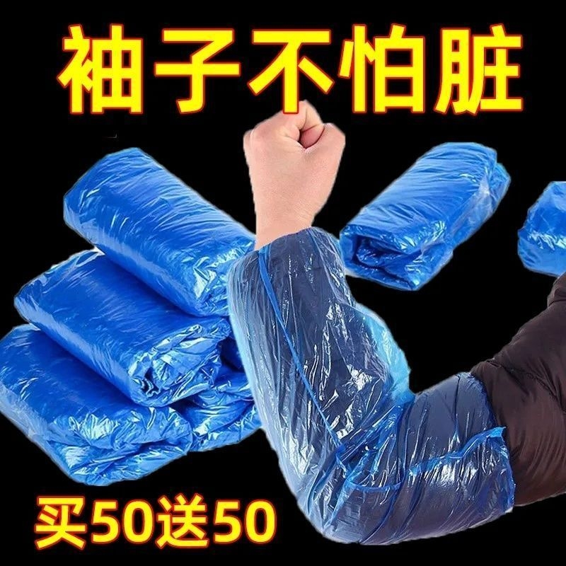 100只一次性套袖塑料加厚防水透明工作成人护袖袖套加长袖口防油