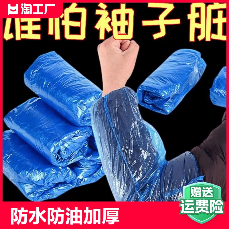 一次性袖套防水防油透明塑料成人加厚款护袖加长套袖厨房袖口耐磨