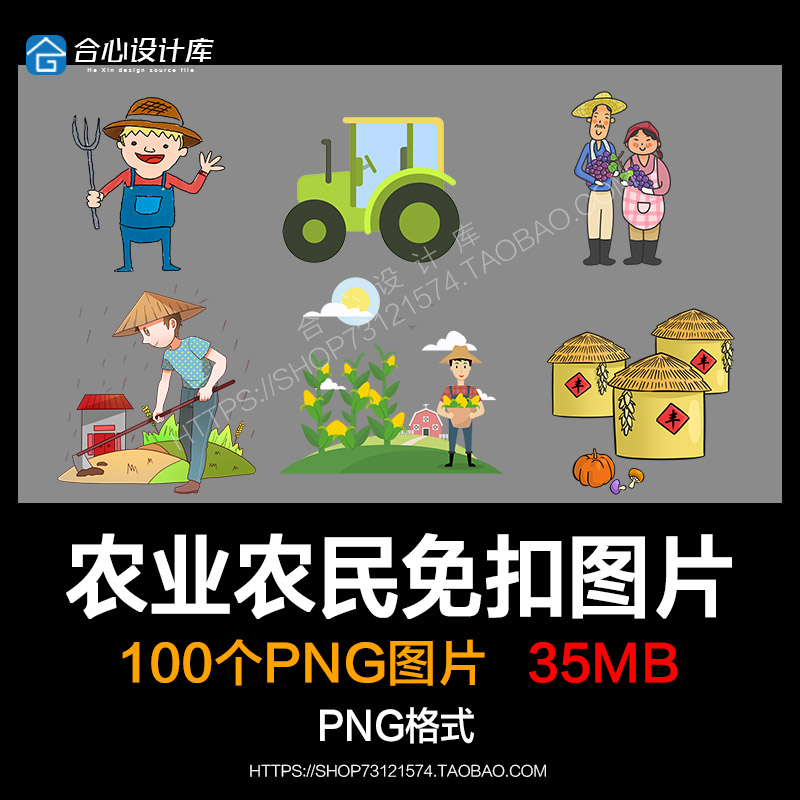 农村农业png免抠图劳动农民人物ppt设计插画卡通手绘小报设计素材