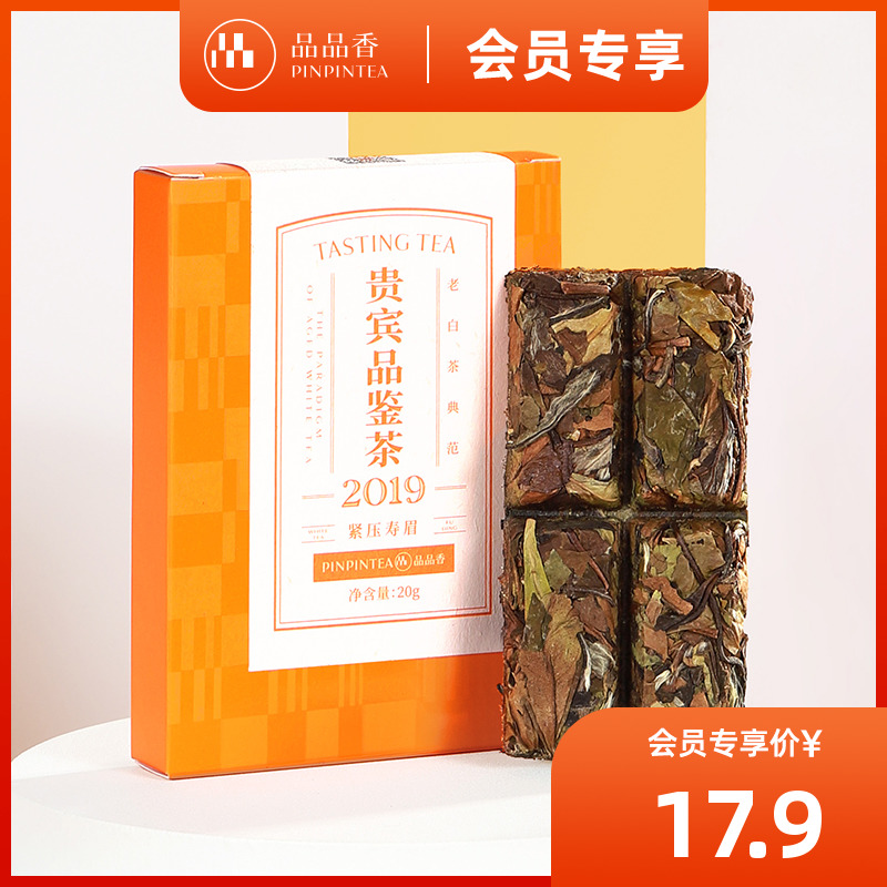 【限购2盒】品品香福鼎白茶晒白金老白茶2019年寿眉茶饼茶叶20g