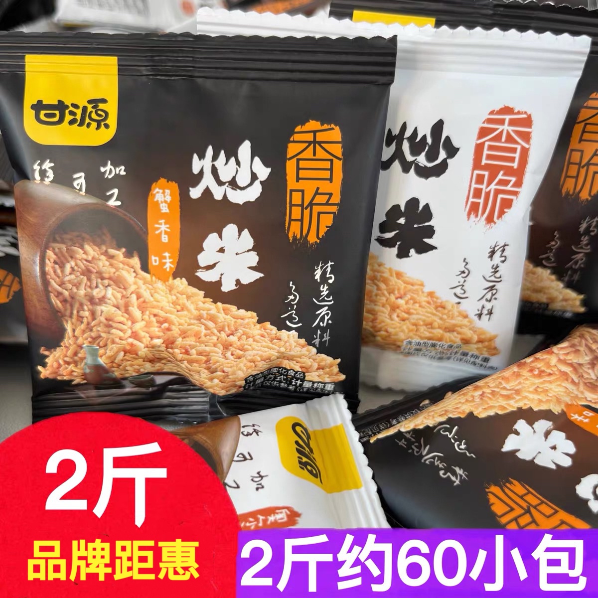 甘源蟹香味炒米1斤独立小包装牛肉味香脆炒香米好吃的膨化零食品