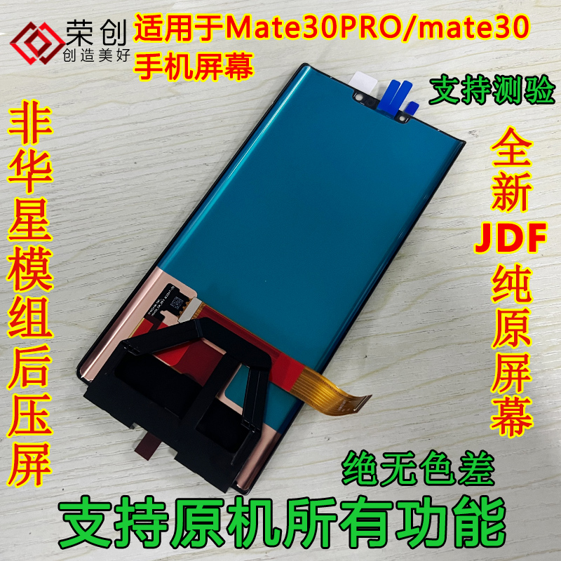 适用华为mate30屏幕总成mate30pro带框MT30手机屏MT30pro送原装膜