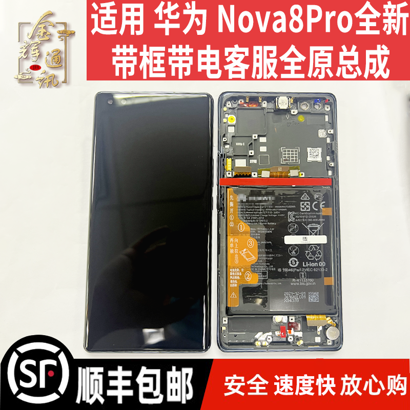 适用华为 nova8pro原装屏幕总成 BRQ-AN00手机内外显示液晶屏带框