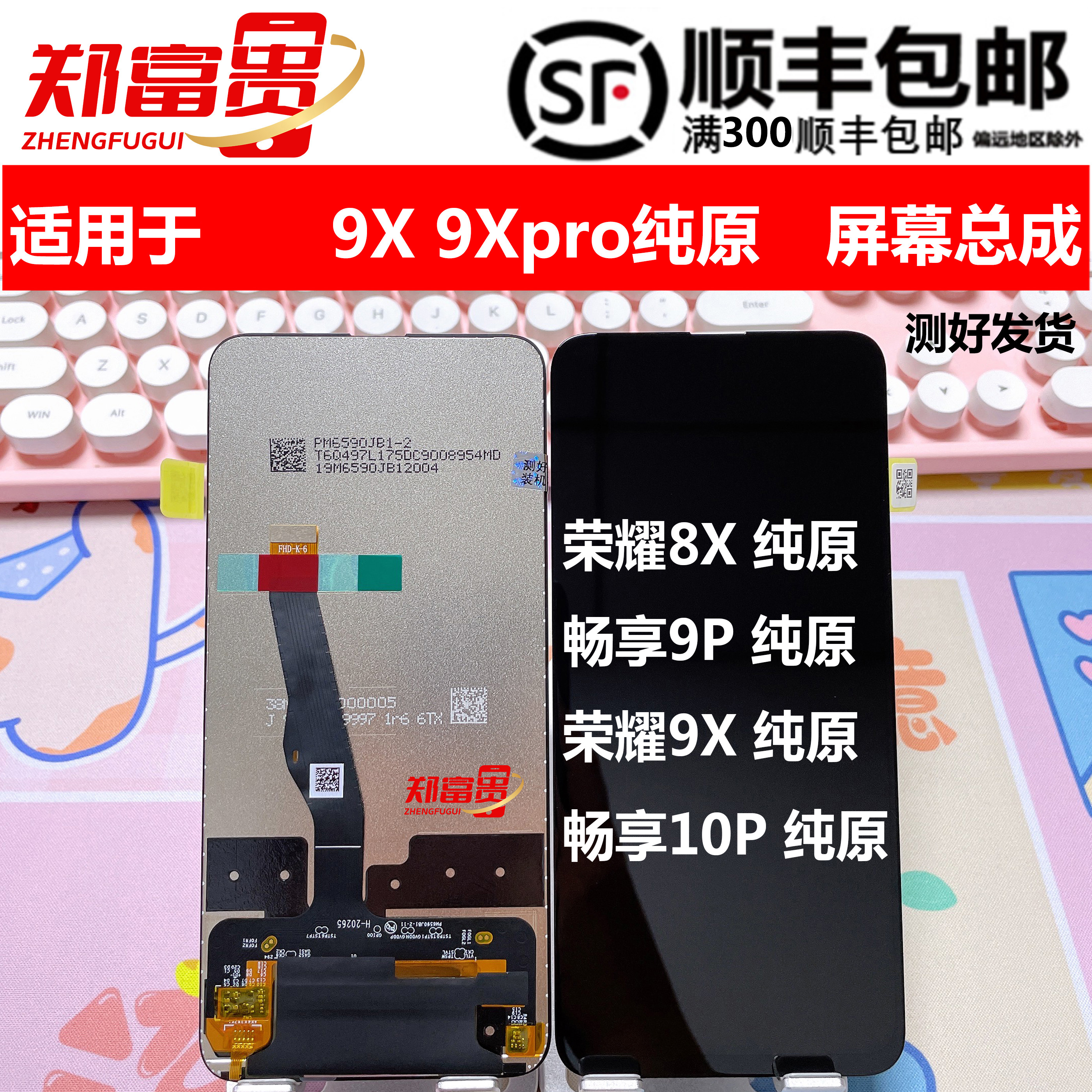 适用于华为荣耀9X 8X 9xpro 畅享9plus 10plus液晶屏幕纯原装总成