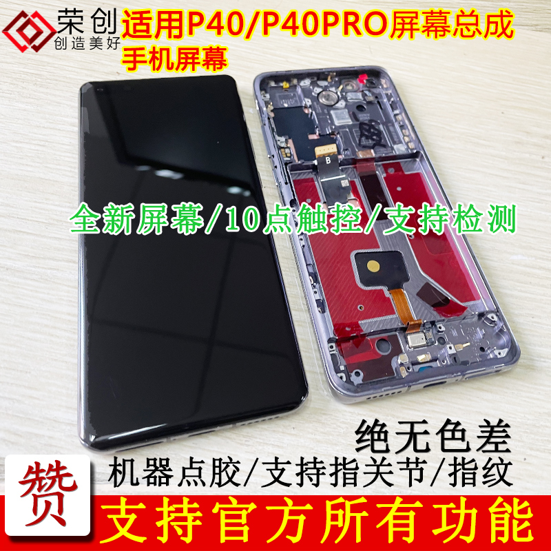 适用华为p40pro屏幕总成p40pro+ p40p p40手机屏p40pro十送原装膜