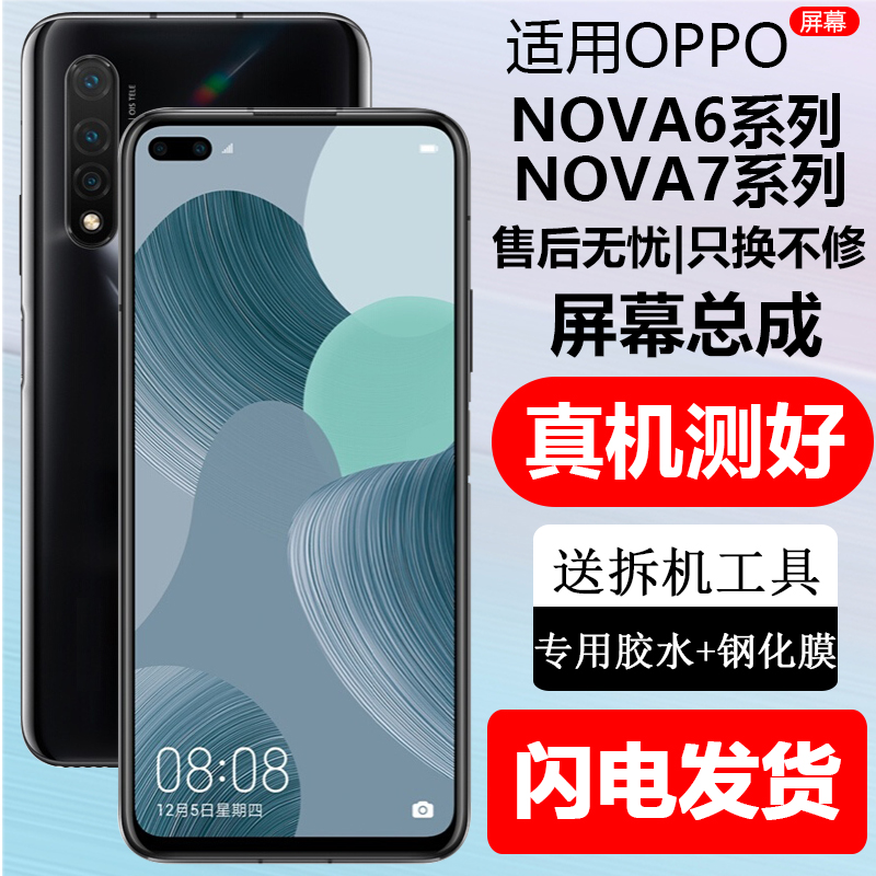 适用华为NOVA7SE屏幕手机总成原nova6Pro触摸内外装带框7i液晶屏