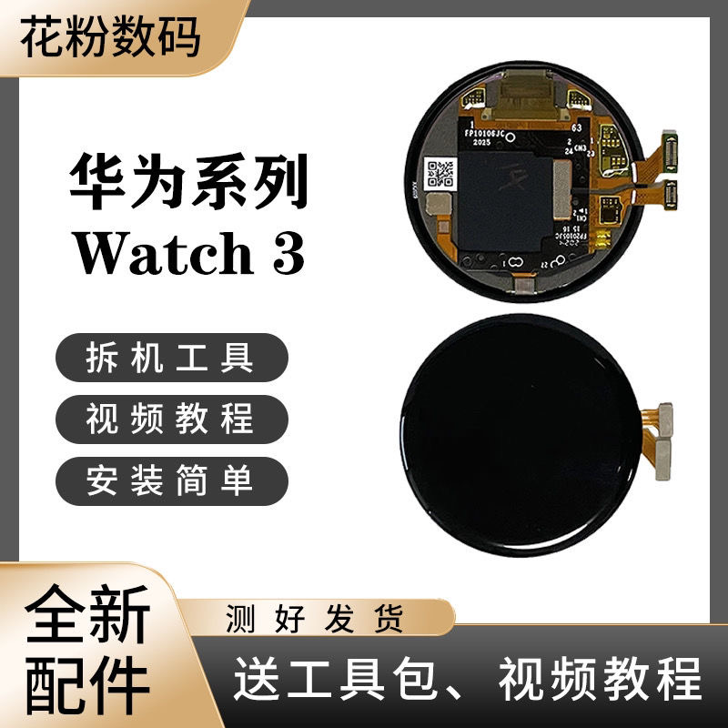 适用于华为Watch3手表46mm全新原装屏幕总成带框后盖总成GLL-AL00