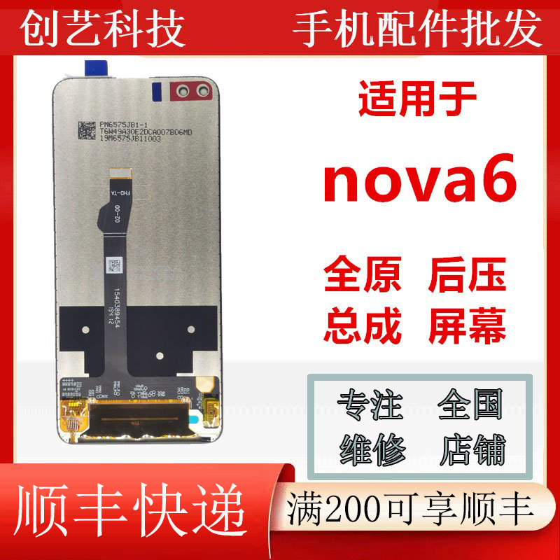 创艺适用于华为nova6屏幕总成 V30/V30pro模组原装后压显示液晶屏