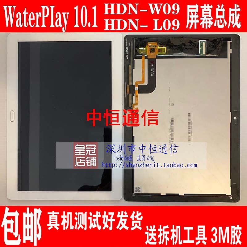 适用华为荣耀WaterPlay HDN-W09平板触摸屏HDN-L09内液晶屏幕总成