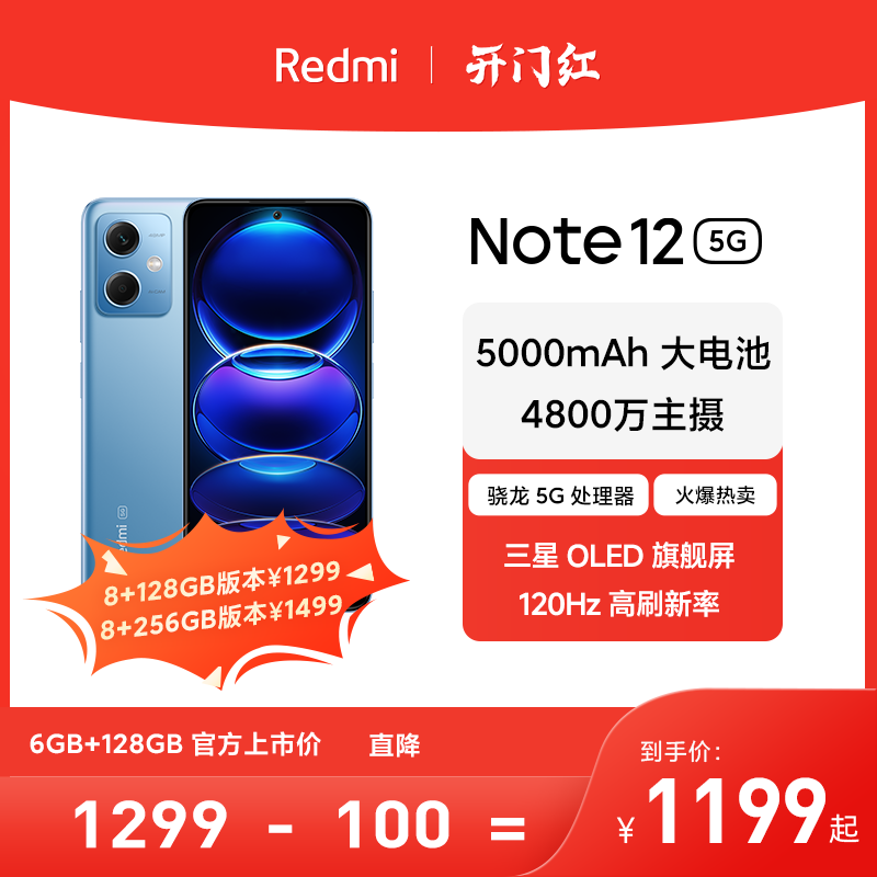 【至高特惠200元】小米红米Note 12 5G 新品OLED屏幕智能红米手机官网小米官方旗舰店note12