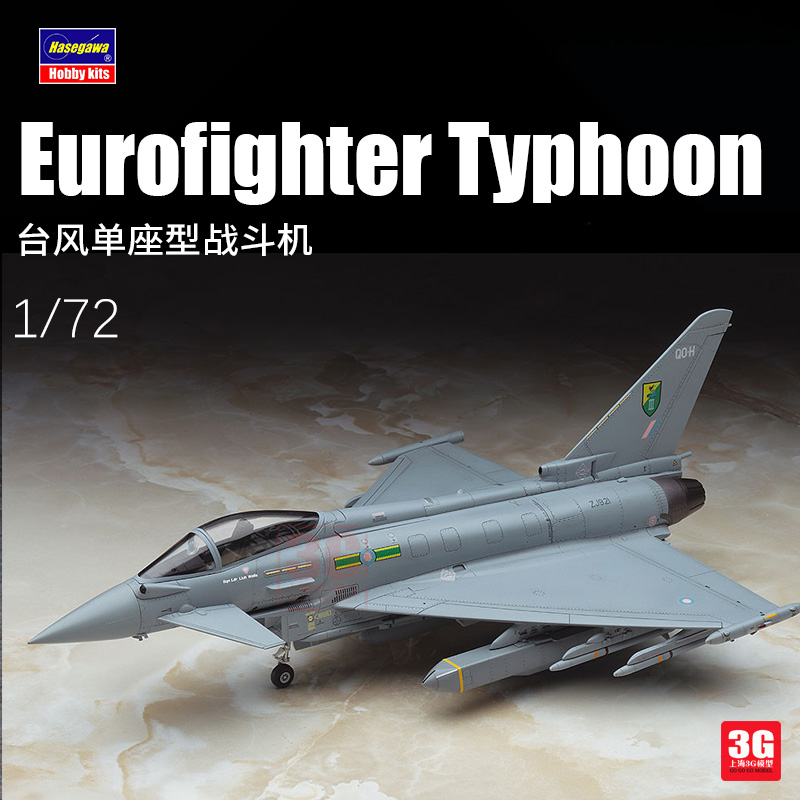 3G模型 长谷川拼装飞机 01570 台风单座型战斗机 1/72