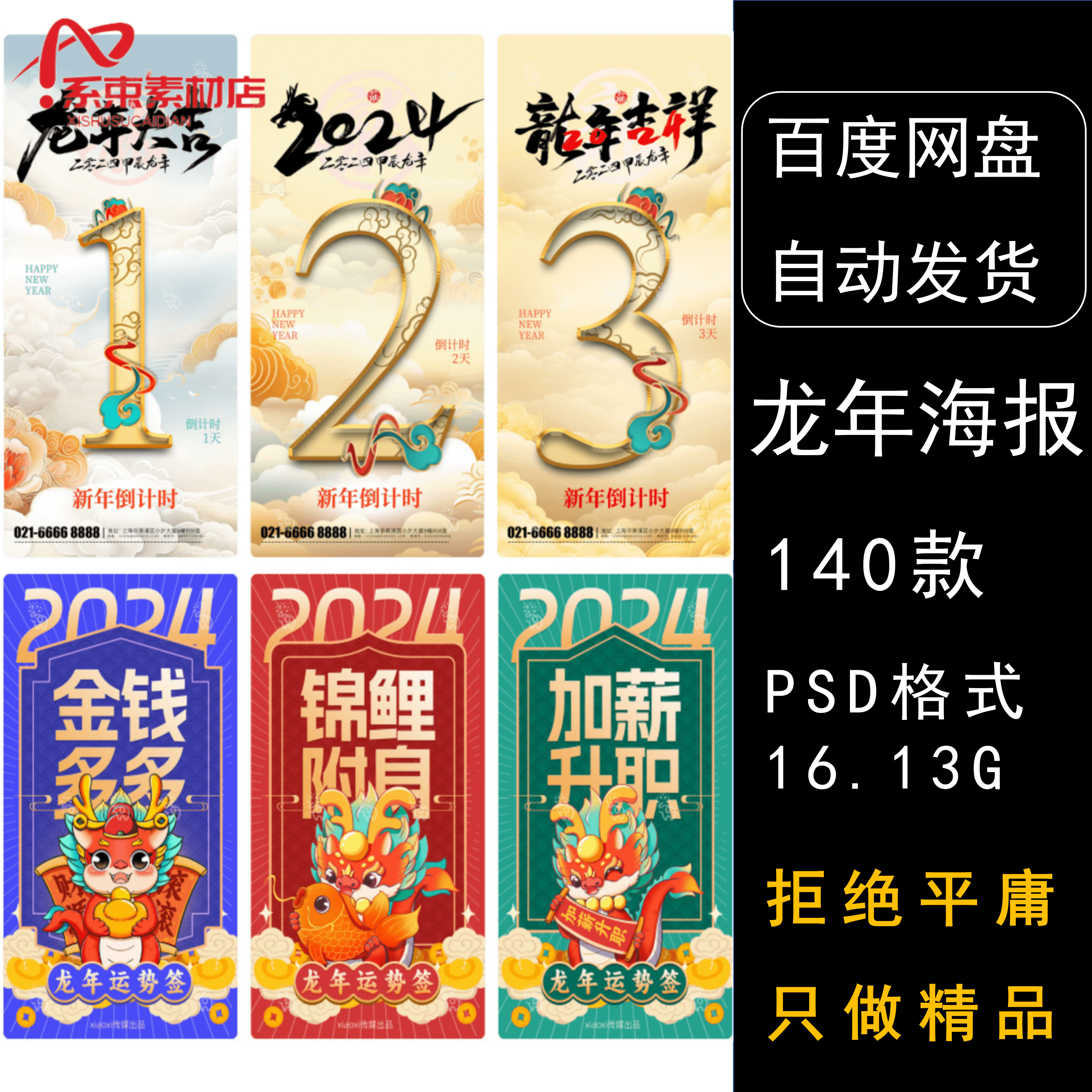 2024龙年新春除夕元旦倒计时年初节日系列海报psd设计素材模板