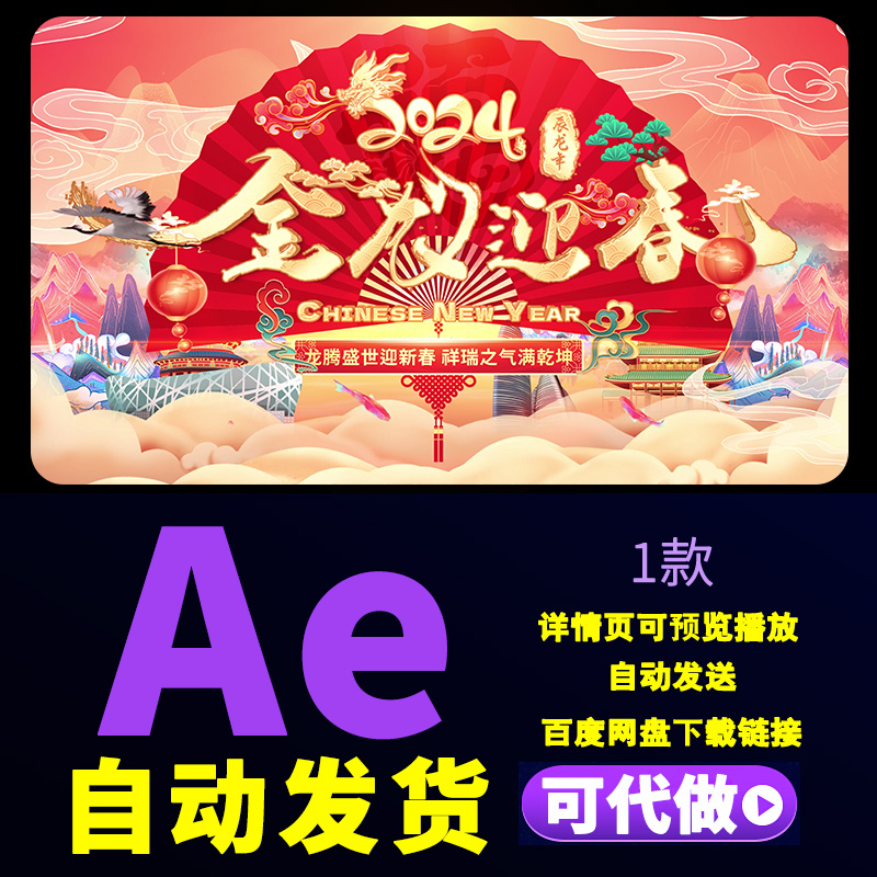 龙年除夕新春倒计时国潮开场片头中国风跨年元宵节晚会开场AE模板