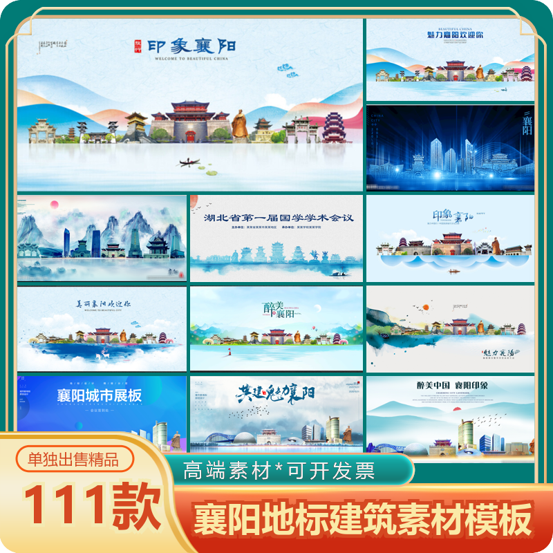 襄阳地标KV背景中国风手绘城市古迹建筑旅游景点线性插画设计素材