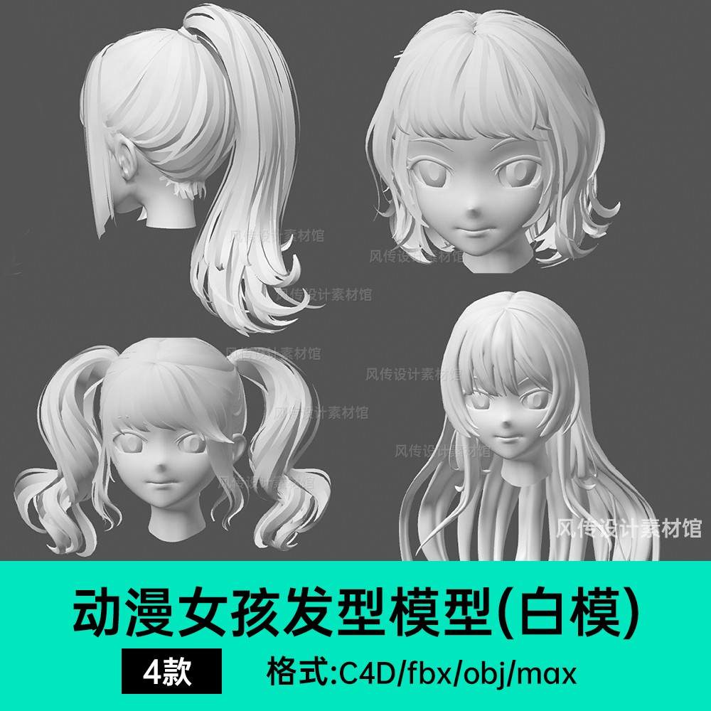 3d头发模型双马尾C4D Blender卡通动漫女生女孩发型人物头发建模
