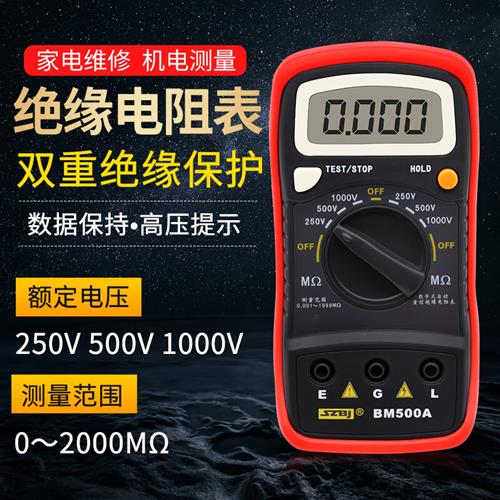 新品标沐 滨江BM500A数字绝缘电阻仪电子摇表1000V兆欧表电阻表 B