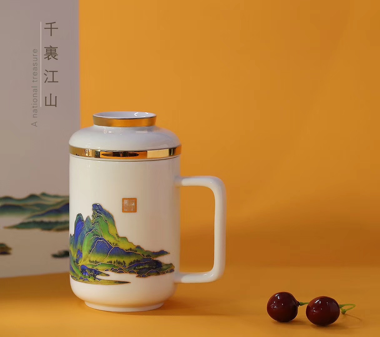 中式文创千里江山办公茶杯带盖茶漏杯套装学员活动培训礼品印logo