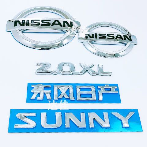 适用尼桑阳光车标 SUNNY英文字母标前中网标后尾箱东风日产车标志