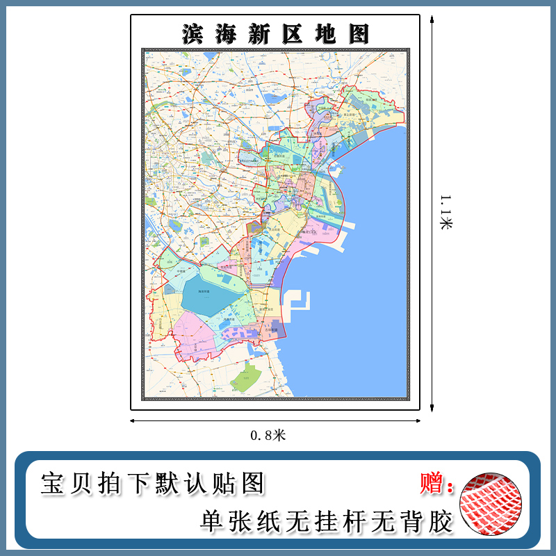 滨海新区地图1.1m天津市行政区域颜色划分办公背景墙画防水现货
