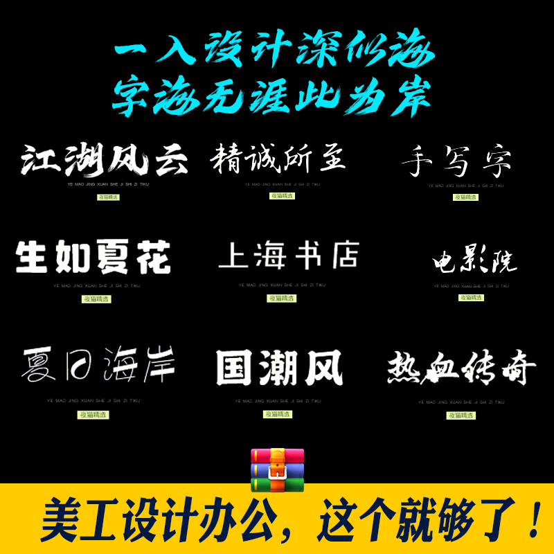ps字体包下载英文中文mac设计手写ppt书法 wps艺术字体素材cad