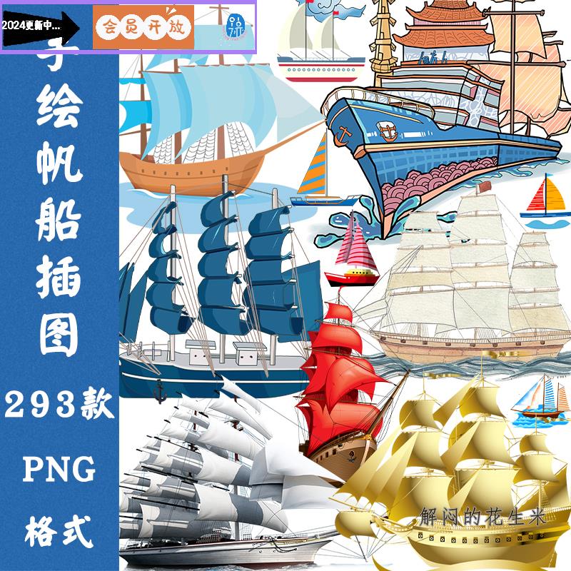 丝绸之路帆船乘风破浪手绘PNG免抠素材卡通远行帆船背景ps插图案