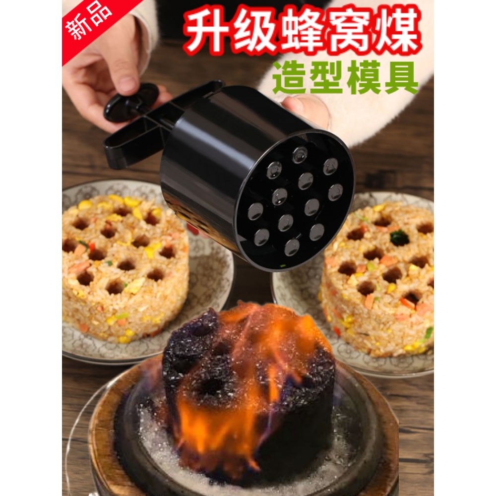 蜂窝煤模具网红煤球炒饭蛋糕火焰菜品创意甜品冷菜造型摆盘工具