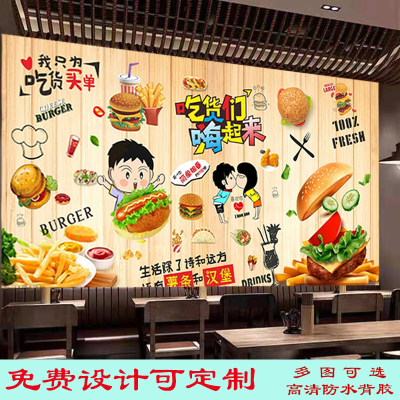 美味汉堡包背景墙贴纸贴画广告墙贴汉堡炸鸡店复古鸡排店高清装饰