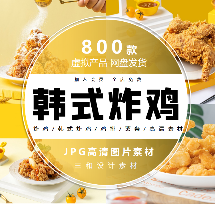 韩式炸鸡啤酒鸡柳鸡排鸡翅鸡腿汉堡外卖菜单背景素材海报高清图片