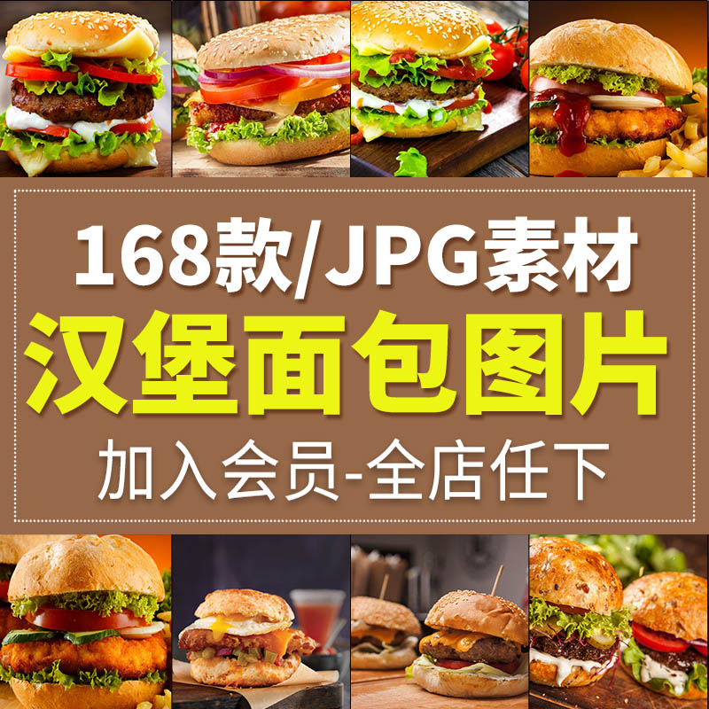 汉堡面包热狗美食儿童西餐菜品菜谱摄影喷绘背景高清JPG图片素材