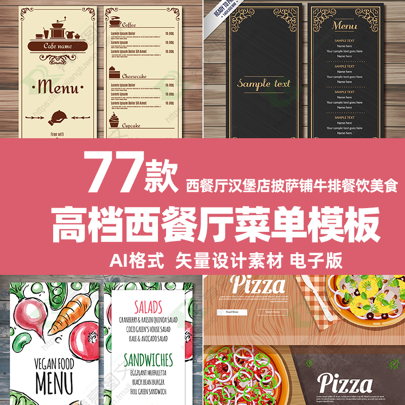 高档西餐厅菜单模板汉堡店披萨铺牛排餐饮美食海报矢量设计ai素材