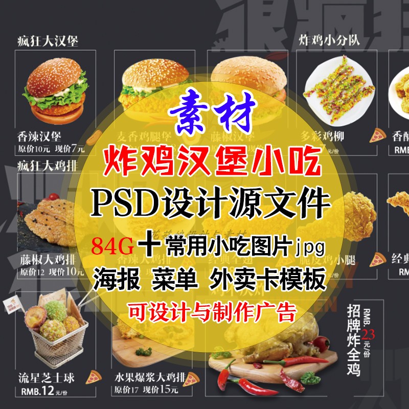 汉堡炸鸡店菜单价格表设计模板 高清图片外卖灯箱片宣传单PSD素材