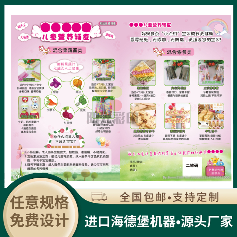 儿童营养辅食宣传彩页定制猕猴桃宣传单印刷汉堡炸鸡奶茶店广告页