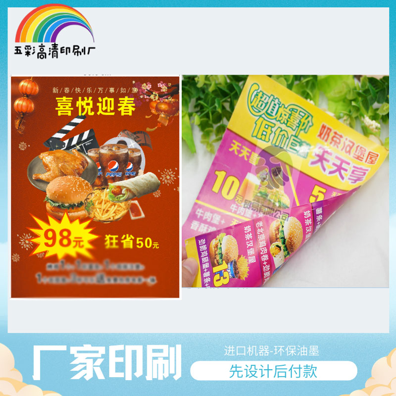 定制奶茶菜单汉堡包装盒贴纸设计甜品防水不干胶贴炸鸡宣传单印刷