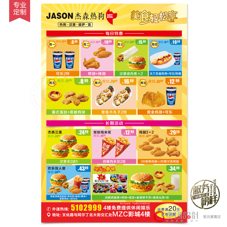 杰森热狗传单促销 汉堡店促销设计印刷  汉堡炸鸡薯条宣传单印刷