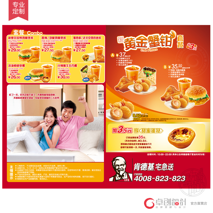 KFC传单 汉堡店传单 手撕传单 宣传单印刷定制 炸鸡店促销 麦当劳