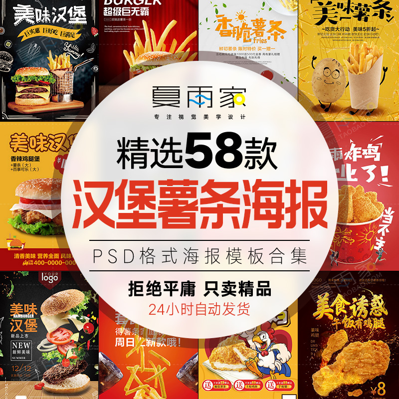 汉堡薯条炸鸡西餐海报PS模板餐饮美食广告宣传设计PSD分层版素材