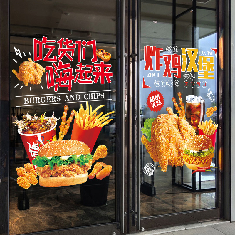 汉堡店玻璃门贴纸炸鸡快餐美食海报宣传布置墙贴装饰橱窗广告贴画